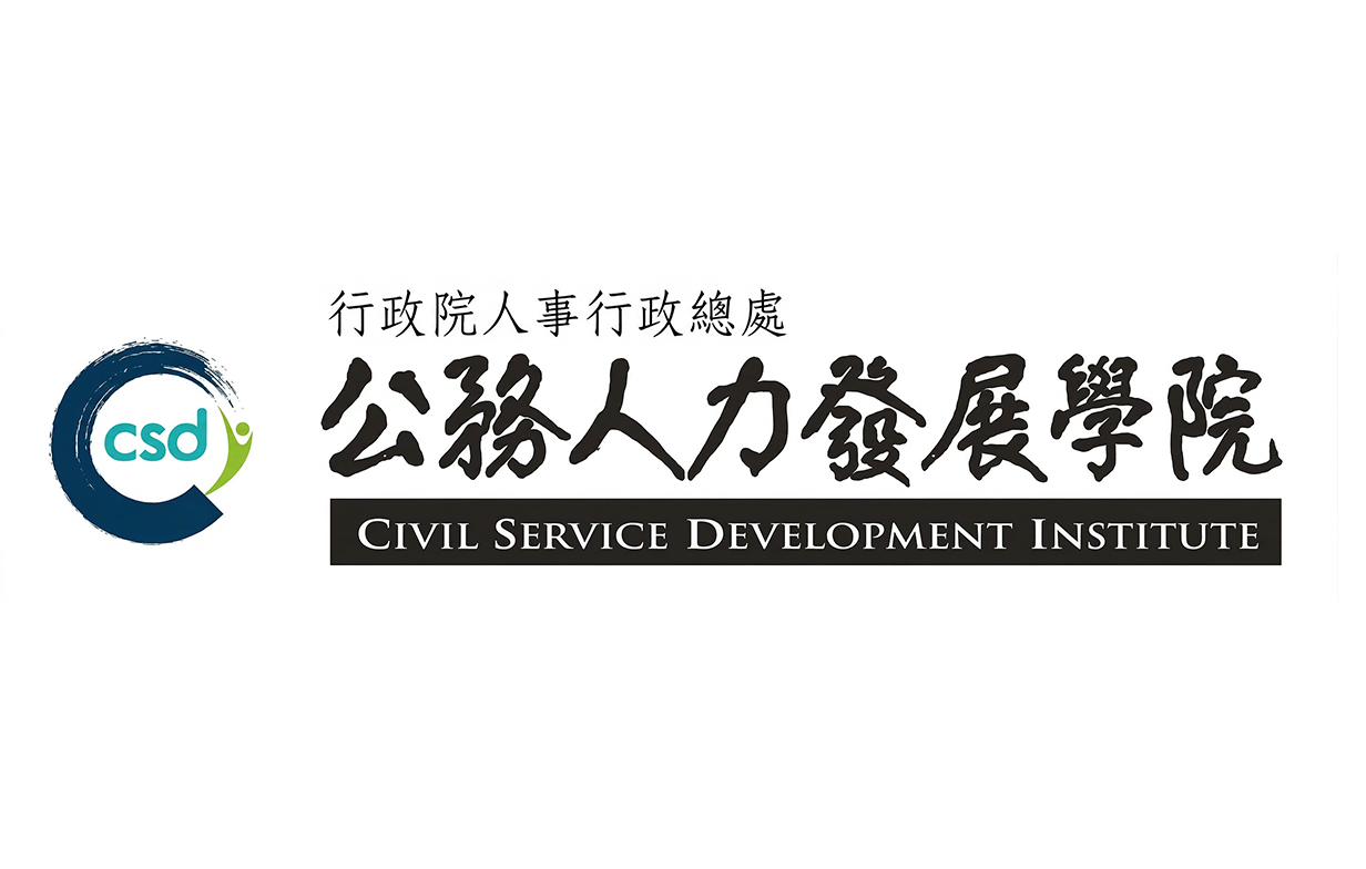 行政院公務人力發展學院