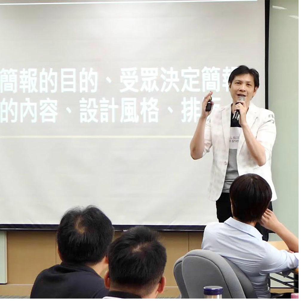 公務人員簡報表達課程