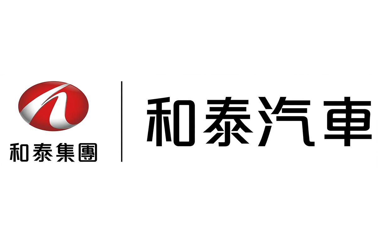 和泰汽車