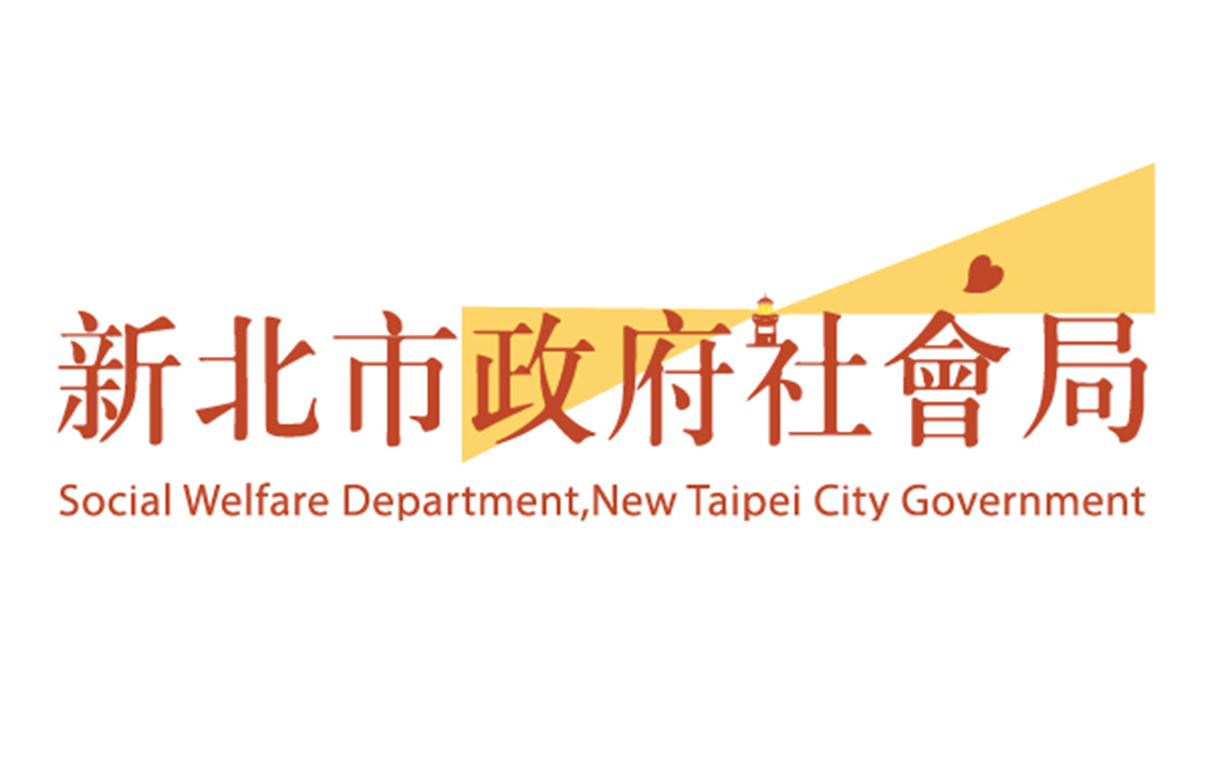 新北市社會局